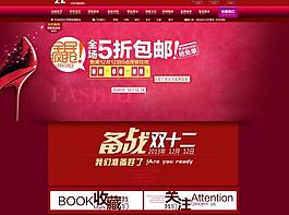淘寶雙十二裝修圖片