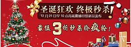 淘寶圣誕海報圖片