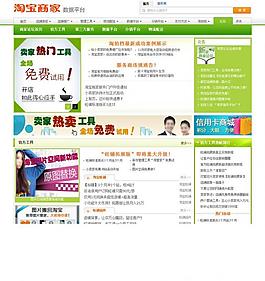 淘寶商家頁面圖片