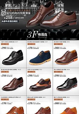男鞋淘宝页图片