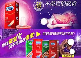 杜蕾斯淘寶裝修素材圖片