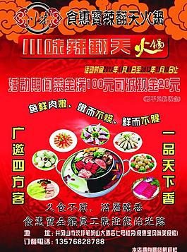 火鍋海報圖片