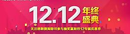 淘寶雙12素材圖片