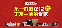 淘寶雙十二圖片