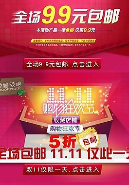 淘宝海报集合图片