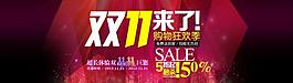 淘寶雙十一廣告圖片