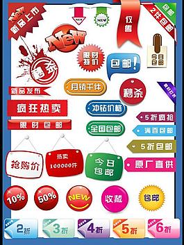 淘寶促銷標(biāo)簽圖片