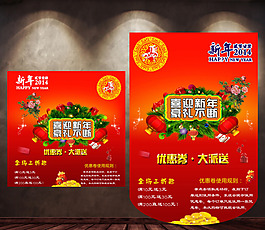 新年大促銷矢量素材模板下載