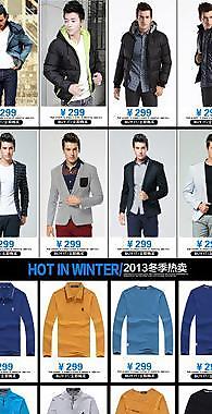 男装淘宝首页展示图片