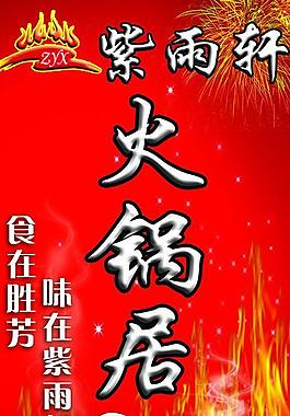 火鍋海報圖片