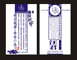 火鍋名片