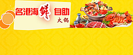 名港海鮮自助