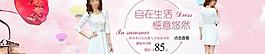 淘寶女裝banner圖片