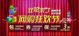 淘寶雙12海報圖片