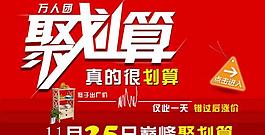 淘宝聚划算图片