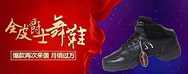淘寶 舞蹈鞋海報圖片