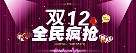 淘寶雙12海報圖片