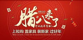臘八搶年貨