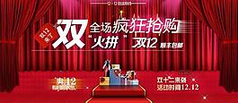 淘寶雙12海報圖片