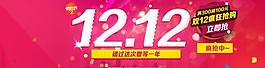 淘寶雙12素材圖片