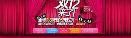 淘寶雙12海報圖片