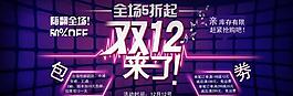 淘寶雙12海報圖片