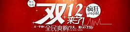 淘寶雙12海報圖片