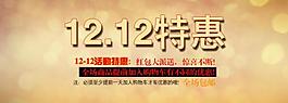 淘寶雙12海報圖片