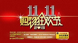 淘寶雙11海報圖片