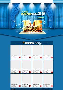 淘寶雙十二促銷(xiāo)裝修圖片