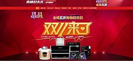 淘宝 首图 双十一图片