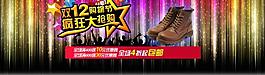 淘寶雙十二活動(dòng)圖片