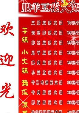 肥羊火鍋圖片