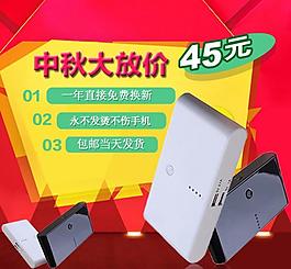 淘寶 電器 移動(dòng)電源圖片