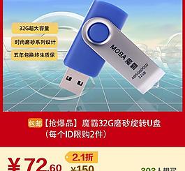 淘寶海報psd分層圖片