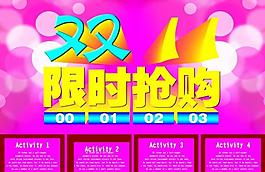 淘寶雙十一圖片