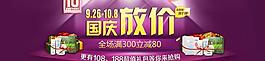淘寶國慶海報(bào)圖片
