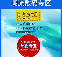 淘寶海報psd分層圖片