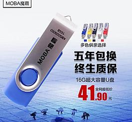 淘寶海報psd分層圖片