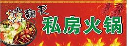 私房火鍋圖片