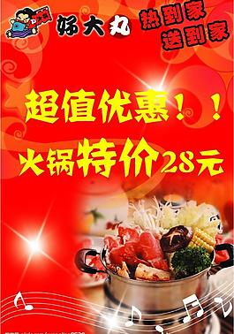 火鍋海報(bào)圖片