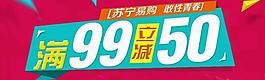淘寶滿減海報圖片