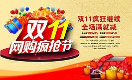 淘寶雙十一psd矢量圖片