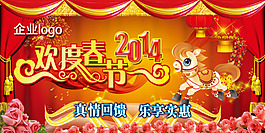 2014马年欢度春节喜庆装饰