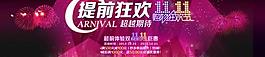 淘寶雙十一宣傳圖片