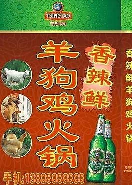 青島火鍋圖片