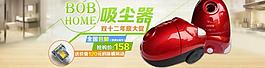 淘宝吸尘器海报图片