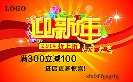 2014迎新年矢量素材