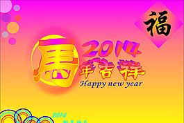 馬年吉祥矢量素材