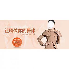 淘寶女裝通欄海報圖片